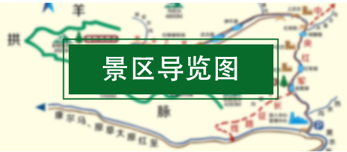 景區導覽圖